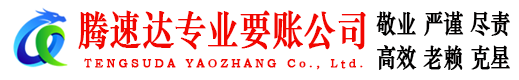 德城讨账公司
